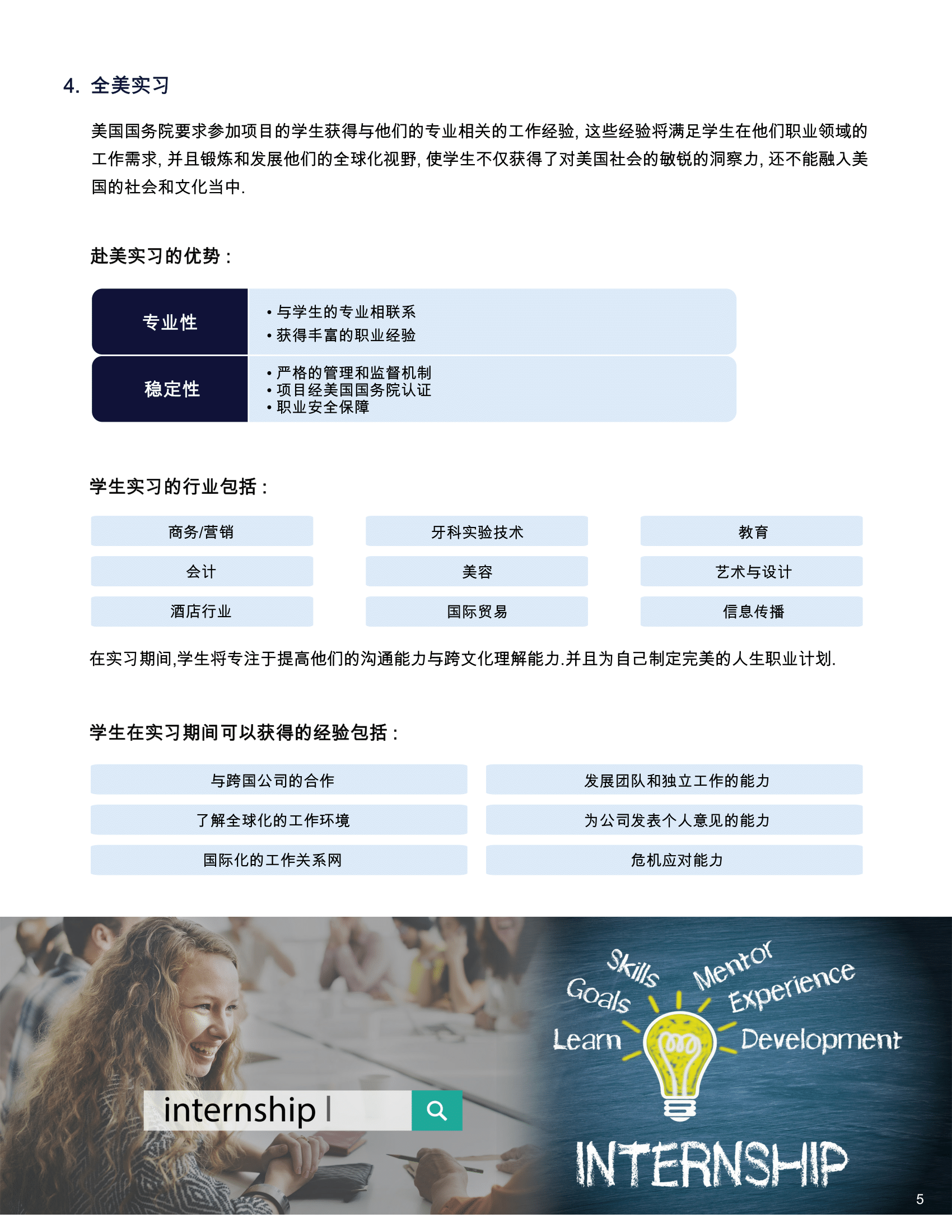 J-1 brochure_chinese_small.5-1